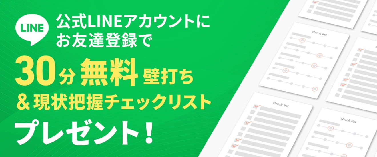 LINE お友達登録はこちら