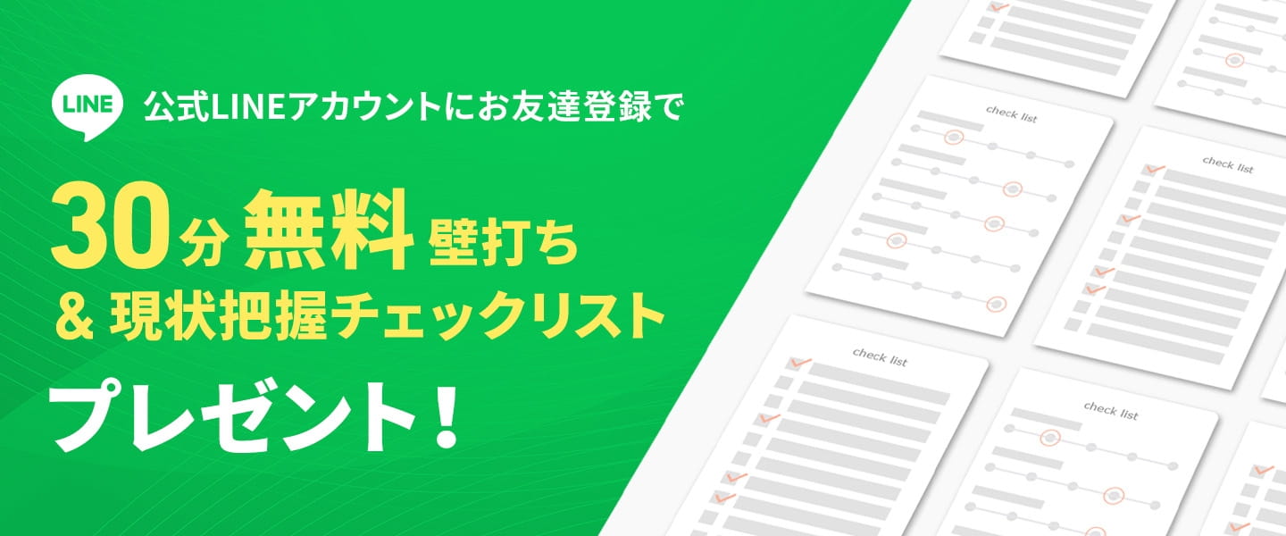LINE お友達登録はこちら