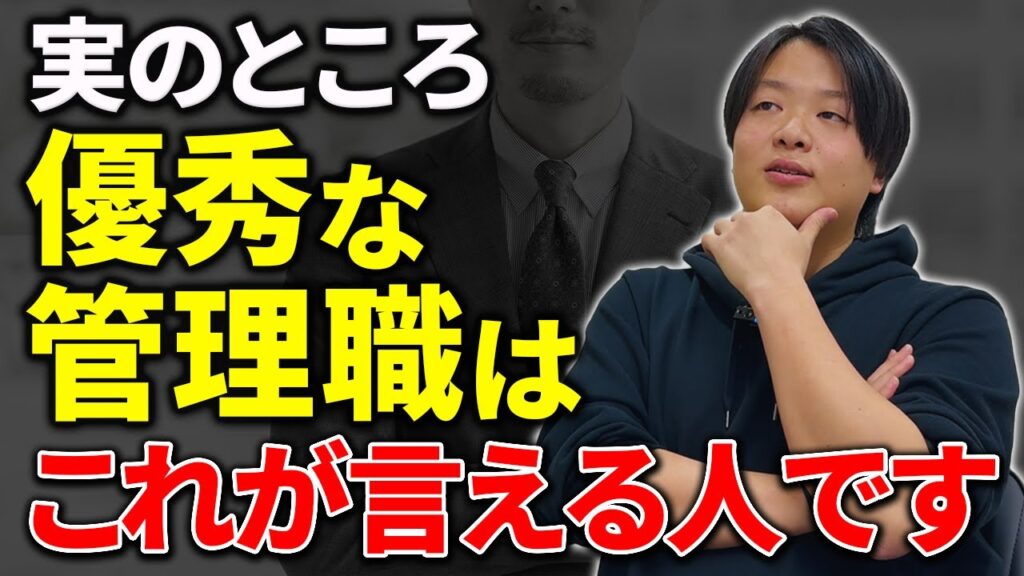 【組織に必要不可欠】部下から信頼を得るためには、管理職が〇〇と言える覚悟を持て。