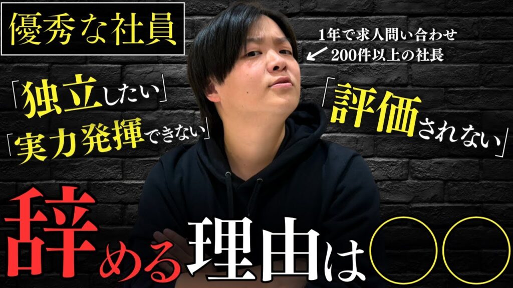 
【経営者必見】優秀な社員が辞める理由はこれ。