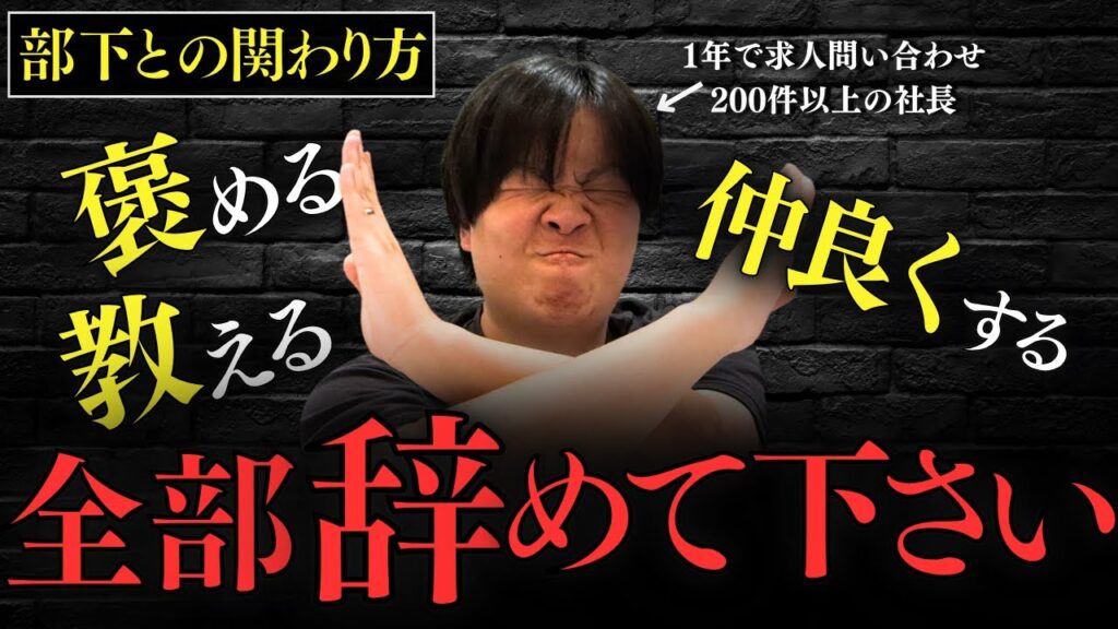【逆効果】良かれと思った管理職の行動が、部下をダメにする。