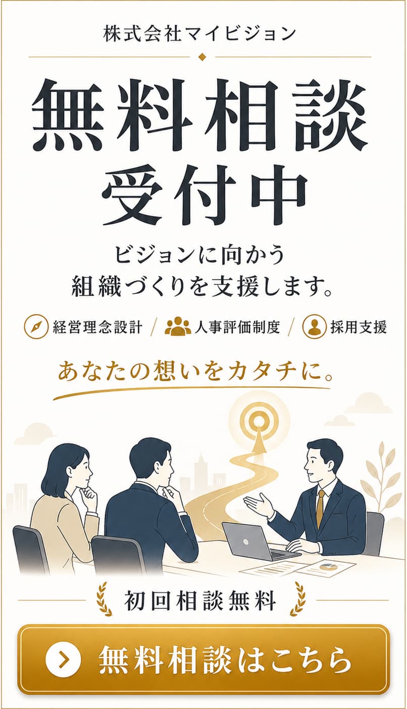 無料相談受付中！