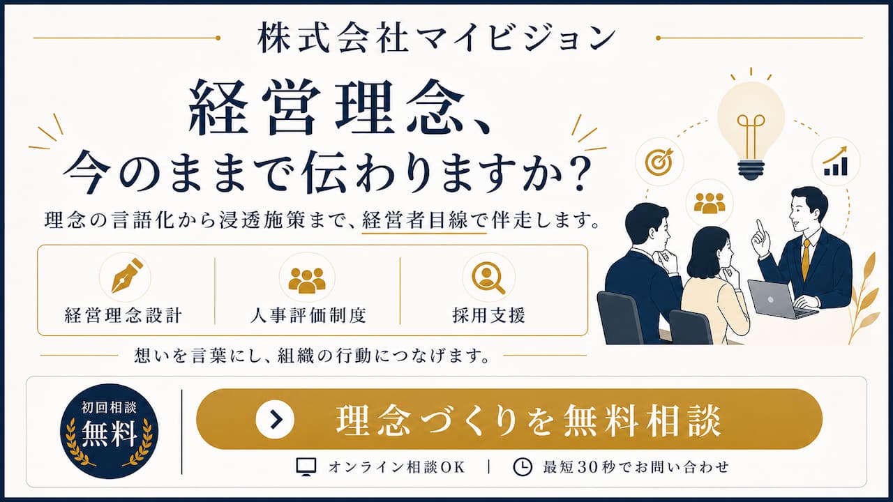 経営理念、言語化できてますか？