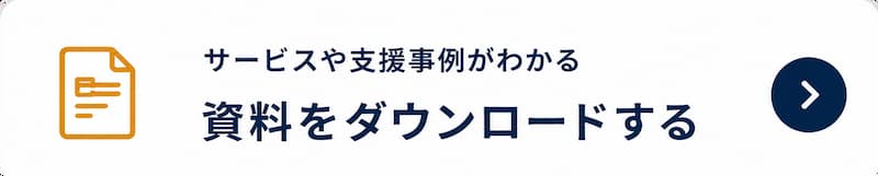 資料ダウンロード