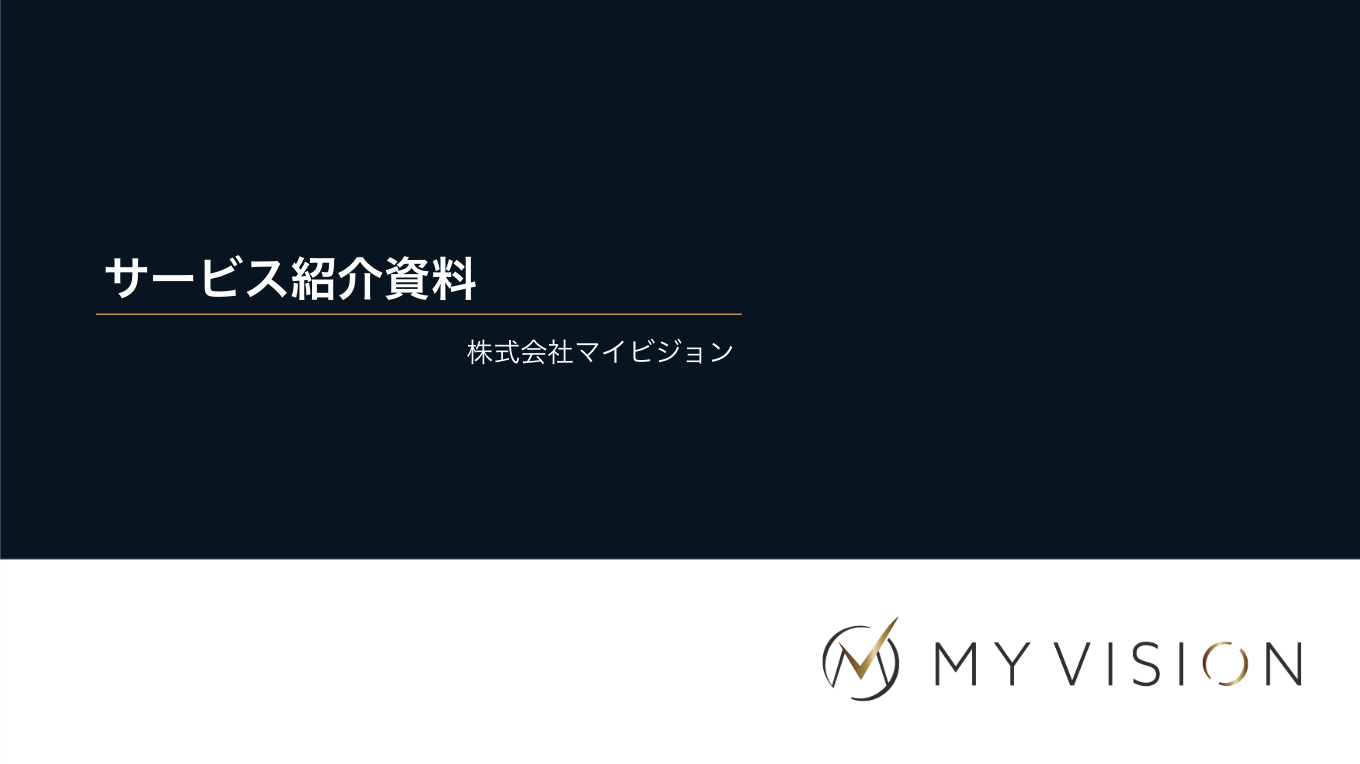 サービス紹介資料（理念設計/理念浸透/採用戦略）