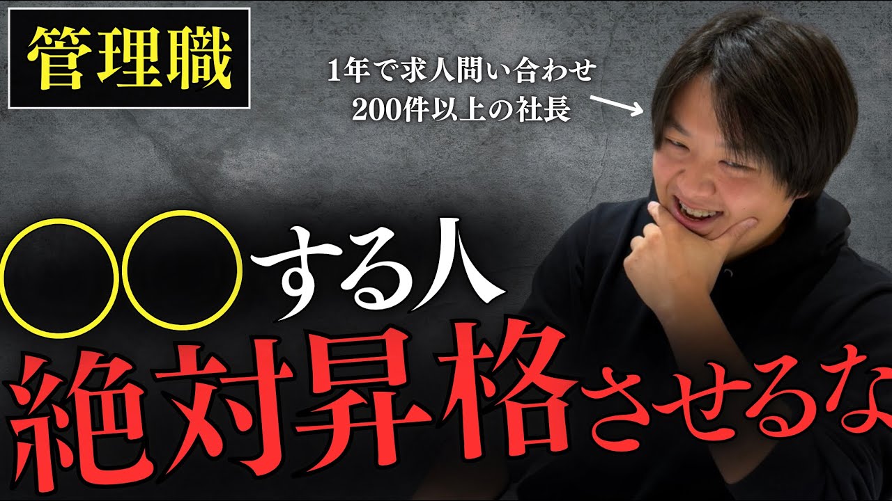 【経営者必見】こんな人を管理職に昇格させると、会社が崩壊します。