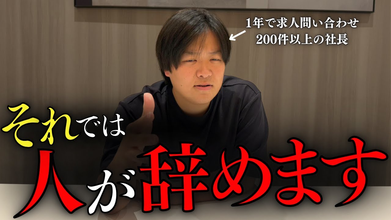 【経営と人事】人が辞めるのは〇〇のせいだ。